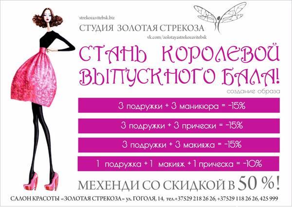 Как проводить эффективные акции в салоне красоты
