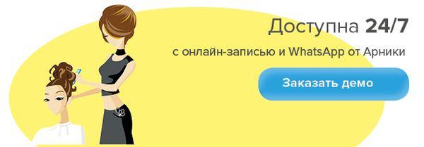 Предложение компании Арника