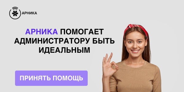 Предложение компании Арника